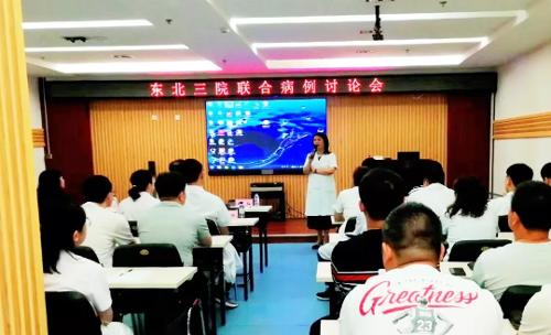与疾病同行的那些年,与希望同行的这些年……“东北三院联合病例讨论会”在在线德州扑克网
隆重举行