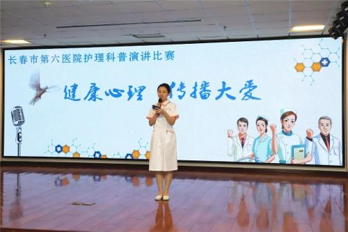 “健康心理，传播大爱” 在线德州扑克网
护理科普大赛传递优质护理理念
