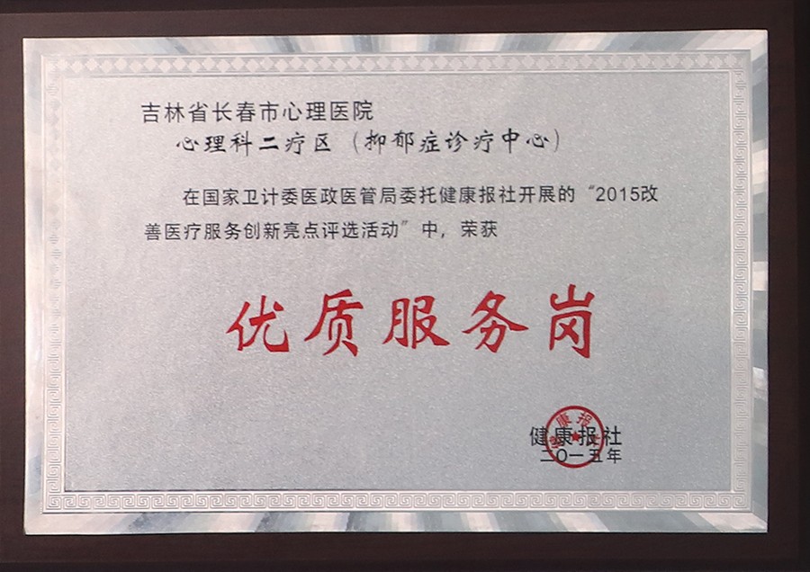 8.优质服务岗-心理科二疗区.jpg