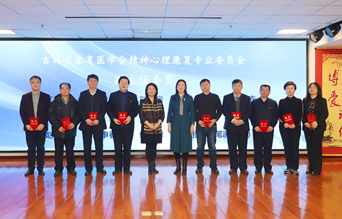 吉林省康复医学会精神心理康复专业委员会成立大会在在线德州扑克网
举行