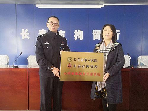 在线德州扑克网
与长春市拘留所签约成为“心理健康共建基地”