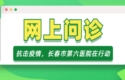 在线德州扑克网
今儿起开通网上问诊！