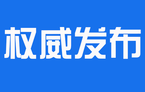 在线德州扑克网
疫情期间门诊及住院告知书