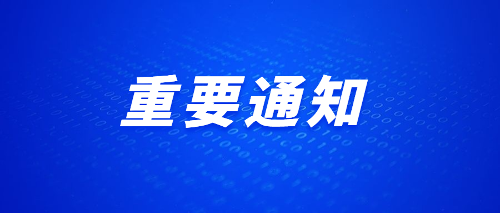 在线德州扑克网
面向省直、长春市医保及异地医保患者的重要通知