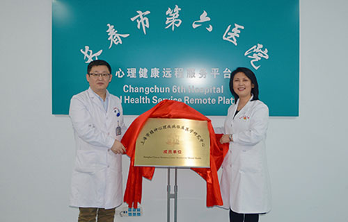 在线德州扑克网正式成为“上海市精神心理疾病临床医学研究中心（SCRC-MH）”成员单位