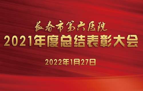 在线德州扑克网
召开2021年度总结表彰大会