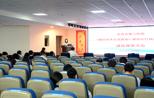 在线德州扑克网
相继召开医疗行风整治行动启动会和动员部署大会