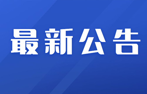 最新！在线德州扑克网
就诊须知