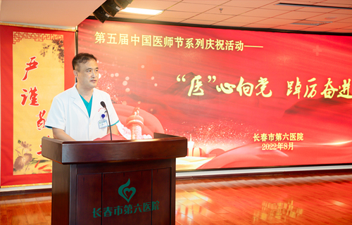 “医”心向党、踔厉奋进，在线德州扑克网
举行第五届中国医师节庆祝活动