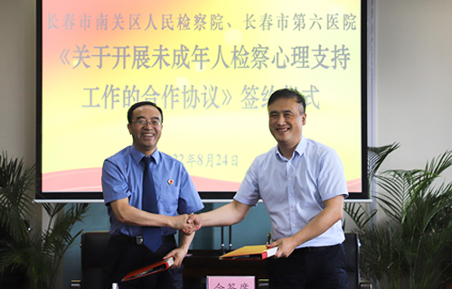 在线德州扑克网
与南关区人民检察院携手为未成年人心理健康护航