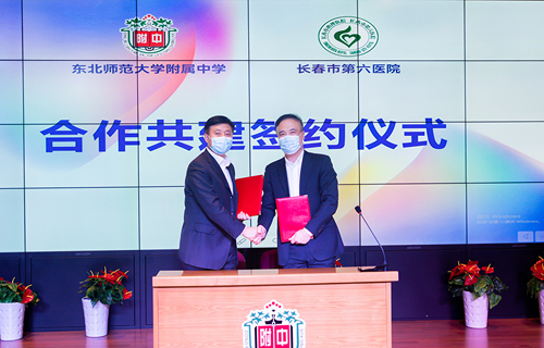 在线德州扑克网
与东北师范大学附属中学合作共建学生心理健康指导与研究基地