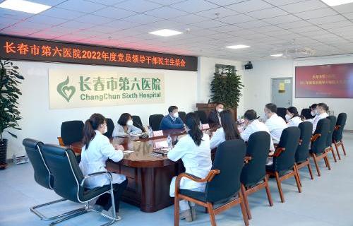 在线德州扑克网
召开2022年度党员领导干部民主生活会