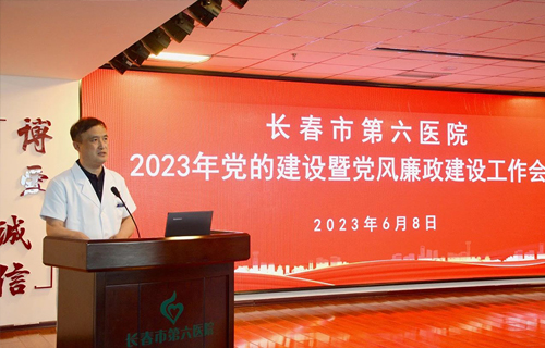 在线德州扑克网
党委召开2023年党的建设暨党风廉政建设工作会议