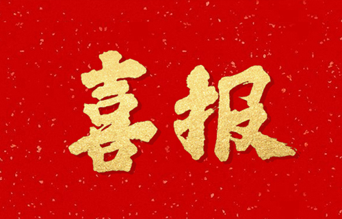 喜报 | 在线德州扑克网又一科室获批市级重点专科建设项目