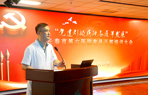 在线德州扑克网
党委召开“党建引领医院高质量发展”党员干部培训大会