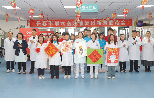 温暖龙年、喜迎新春│在线德州扑克网
康复科举办“共筑康复梦 携手向未来”迎新春联欢活动