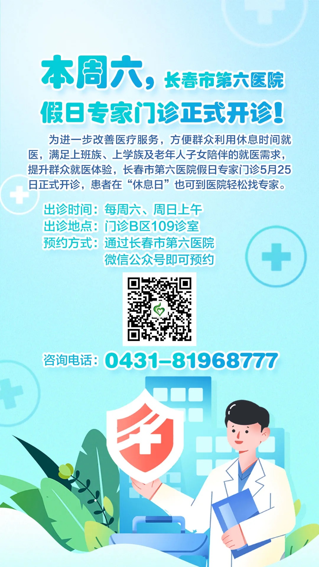 开诊了.jpg