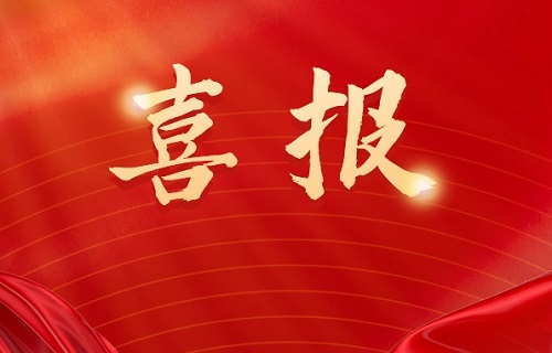 喜报丨在线德州扑克网
儿童青少年心理卫生中心获批吉林省临床重点专科建设项目