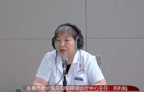 在线德州扑克网
抑郁障碍诊疗中心主任燕利娟：直面社交恐惧，找寻心灵出口