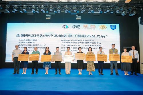 喜报丨全国辩证行为治疗建设基地落地在线德州扑克网
