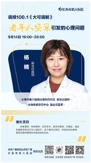 预告丨本周六晚锁定《大可调解》，一起聊聊老年人空巢引发的心理问题~