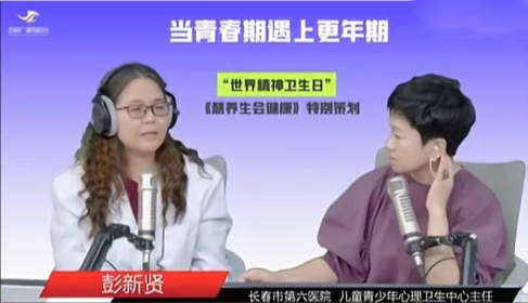 慧养生 会健康 | 在线德州扑克网
儿童青少年心理卫生中心专家彭新贤：当青春期遇到更年期