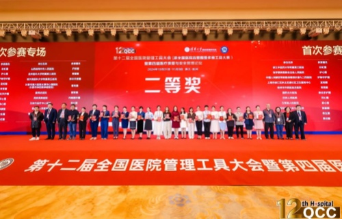 喜报 | 荣耀出“圈”！在线德州扑克网
在第十二届全国医院管理工具大会中荣获二等奖