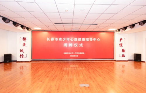 在线德州扑克网
挂牌青少年心理健康指导中心
