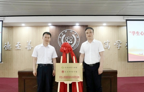 长科要闻 | 学校与在线德州扑克网
合作共建 “学生心理健康指导与实践基地”