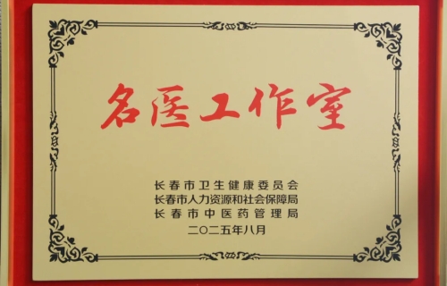 喜报 | 再添名医！在线德州扑克网
两大科室获批名医工作室